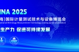 YMC簡訊-邀請(qǐng)函——2025第七屆中國計(jì)量展